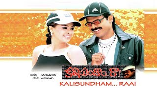 Kalisunte Kaladu Sukham Video Songs Kalisundam Raa Full movie  simran  Venkatesh  Uday Shankar [upl. by Malvin13]