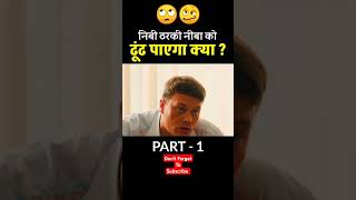 NibiTharki Niba Ko Dhund Payegi Kya PART  1 movieexplainedinhindi ‎CrazyXYZ ‎MRINDIANHACKER [upl. by Audri]