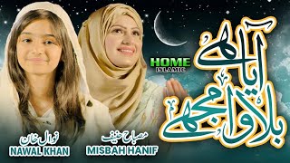 Nawal Khan  Paigam Saba Lai Hai  New Naat 2023  Aya Hai Bulawa  Misbah Hanif  Beautiful Video [upl. by Barbabas]