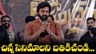 Arjun Ambati Speech At Theppa Samudram Pre Release Event  Chaitanya Rao  TFPC [upl. by Novoj]