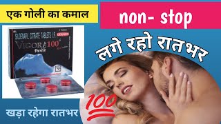 vigore 100mg tablet review। uses and benefit Hindi me। side effects।sildenafil tablet review Hindi m [upl. by Liban122]