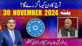 Daily Horoscope by Professor Ghani  30112024  66 News [upl. by Scottie]