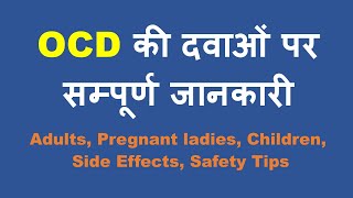 OCD Medicines  Complete Info हिंदी में Adults Pregnancy Children SideEffects Safety [upl. by Alaikim522]