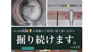 151 耳掃除 耳かき イヤーエステ earwax 【真夏のしっとりさん！ビンテージ黒耳垢のお掃除動画】 [upl. by Mersey]