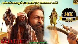 Aadujeevitham Full Movie In Tamil Explanation Review  Mr Kutty Kadhai [upl. by Mandler]