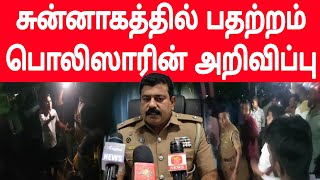 சுன்னாகம் பொலிஸார் விவகாரம்  யாழ்ப்பாணம் பொலிஸார் விசேட அறிவிப்பு [upl. by Allehs]