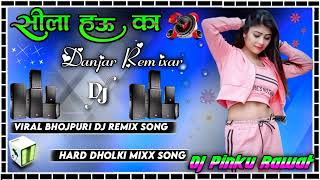 Shila Hau Ka Dj Remix HardDholki Mix Bhojpuri DJ Song Dj Pinku Mixing Unnao UP [upl. by Kemme697]