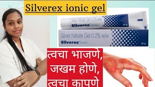 Silverex ionic gel l तुमची skin भाजलेली किंवा जखम झालेली असेल तर हे gel वापरा l Rohini pharmacist [upl. by Notlek993]