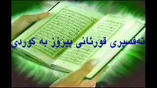 Quran Ba Kurdi 15 قورئانی پیرۆز به‌کوردی سوره‌تی الحجر [upl. by Innor481]