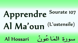 Apprendre sourate 107 Al maun l´ustensile El hossari courte sourate al maoun Coran [upl. by Niabi835]