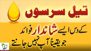 Sarson Ka Tail Ke Fayde in Urdu HIndi  Benefits of Mustard Oil  Health Tips [upl. by Michelle]