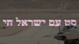 סט עם ישראל חי 1  חרבות ברזל  DJ Yoni Music [upl. by Ettenahc997]