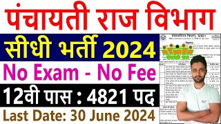 UP Panchayati Raj Department Recruitment 2024 Notification Application Form Pdf [upl. by Allix810]