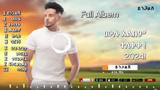 wendi mak new music albem 2024  የወንዲ ማክ አዲስ አልበም 2016  officail music albem [upl. by Infield]