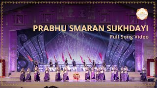 Prabhu Smaran Sukhdayi  Pratishtha Mahotsav  SRMD Bhakti [upl. by Saraann]