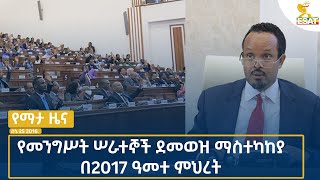 Ethiopia Esat Amharic News July 2 2024 [upl. by Harihat]