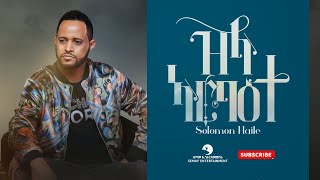 Solomon Haile ሰለሞን ሃይለ  Zila Arbaete ዝላ ኣርባዕተ  New Tigrigna Music 2021 Official Video [upl. by Flor]