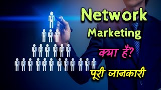 What is Network Marketing with full information – Hindi – Quick Support [upl. by Cirdet]