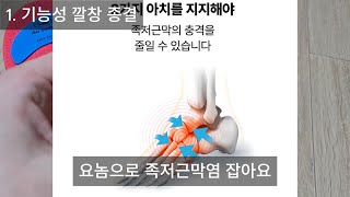 평발깔창 족저근막염 걱정되는 아치깔창 찾으신 분들 오캄풋풋으로 [upl. by Dorice]