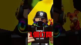 看YouTube獲得免費Robux roblox robux 靈魂鯊 免費robux R幣大放送 按讚獲得Robux R幣 [upl. by Namrej]