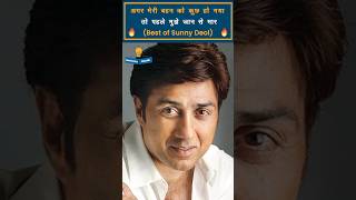 Best Dialogues of Sunny Deol Part 4 shorts sunnydeol sunnydeoldialogues [upl. by Jessabell]