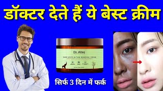 DrAlies Dark Spots Removal Cream ReviewDrAlies Skin Whitening CreamDr Recommended Cream Review [upl. by Gnouh]