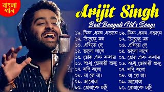 Best Of Arijit Singh  সেরা ১০ টি গান অরিজিৎ সিং  Bengal Song  অরিজিৎ সিং এর গান [upl. by Inal]