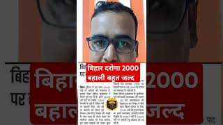 Bihar Daroga Vacancy Out bihardaroga biharsivacancy shortvideo viraldaroga bihardaroga [upl. by Thompson845]