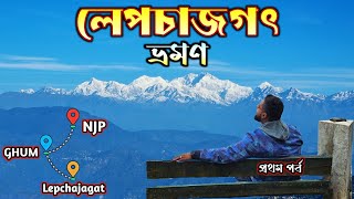 Darjeeling Lepchajagat Tour  Lepchajagat Best Homestay  Lepchajagat Tour Plan  Darjeeling Tour [upl. by Tito615]