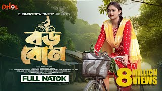 বড় বোন  Boro Bon  Full Natok  Alongkar Chowdhury  Disha  Bangla New Natok 2024 [upl. by Annairda92]