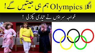 Khawaja Saryon Ne Olympics Ki Tayyari Pakkar Li  21 Sep 2021 [upl. by Aihtebat]