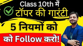 Topper बनना है तो जरूर देखें इस वीडियो को  Abhishekbhaiyaa exam me top kaise kare  Class 10th [upl. by Nawor]