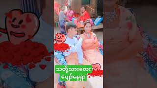 Myanmar you tube shot fypシ゚viral [upl. by Efrem]