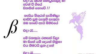 Eda Raa Guwan Thotupaledi Maa Karaoke Version Sinhala Song Lyrics without vocals [upl. by Muhammad]