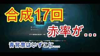 【リネレボ】プレイ日記 13 合成17回 赤背景がまさかの 遂にキャップ解放来ますね [upl. by Akirea]