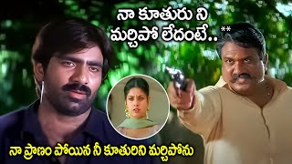 Ravi Teja Best Emotional Scene  Telugu Ultimate Movie Scenes  Nee Kosam Super Hit Movie Scenes [upl. by Pampuch]