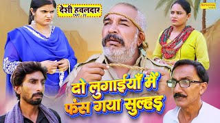 दो लुगाईया मैं फंस गया सुल्हड  Joginder Kundu  Reena Balhara  Haryanvi Web Series  Maina Comedy [upl. by Georglana567]