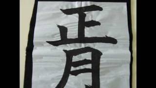 Japanese Calligraphy How to Write with a Brush [upl. by Gardell]