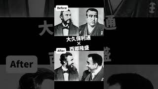 大久保利通と西郷隆盛！何した人！？感動 懐かしい history 大久保利通 西郷隆盛 明治維新 [upl. by Kalk]