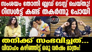 manjima mohan  വേദനയോടെ മഞ്ജിമ മോഹൻ [upl. by Breeze]