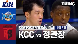 KCC vs 정관장 113 경기 I 2024 2025 KCC 프로농구 I 하이라이트 I TVING [upl. by Ennaylil]