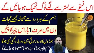 Joron ke dard ka ilaj  Joints Pain Home Remedy  Natural Treatment of Joints Pain  Dr Sharafat Ali [upl. by Frederigo]