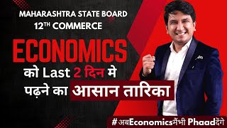 How to revise Economics in Last 2 Days  Last Minute Revision  Maharshtra State Board  Class 12 [upl. by Noell654]