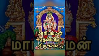 Part 3  Devi Mariamman Story in Tamil  Navaratri Special Divine Series [upl. by Abigail]