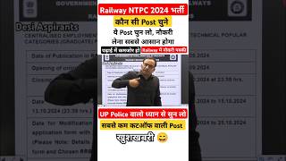 Railway NTPC सबसे आसान Post  Cutoff कम वाली Post amp Zone rrbntpc [upl. by Ilocin]