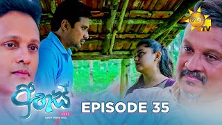 Ahas  අහස්  Episode 35  20241017  Hiru TV [upl. by Merrielle]