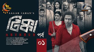 Tikka Revenge  EP 01  Eid Natok  Marzuk Russell Tanzika Amin Pavel  Bangla New Natok 2024 [upl. by Feeley]