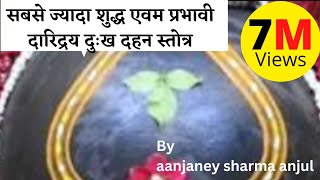 daridraya dukha dhahan stotram  दारिद्रय दहन स्तोत्र  original  By aanjaney sharma anjul [upl. by Oruasi]