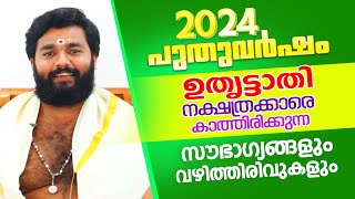 2024 പുതുവർഷം ഉതൃട്ടാതി നാളുകാരെ കാത്തിരിക്കുന്ന സവിശേഷഫലങ്ങൾ  Astrological Life [upl. by Radmen510]