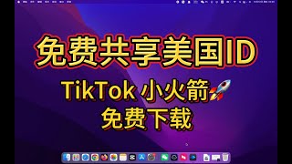 免费美国ID下载小火箭tiktok [upl. by Roxie]